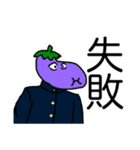 ナスと思しき生命よ（個別スタンプ：5）
