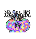 ナスと思しき生命よ（個別スタンプ：16）