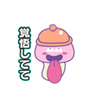 ぺろぺろきのこくん 2ぺろ（個別スタンプ：4）