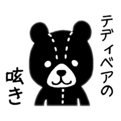 [LINEスタンプ] テディの呟き2