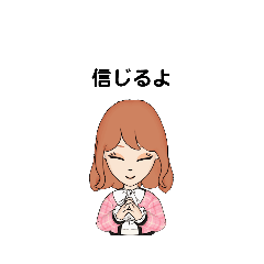 [LINEスタンプ] いろいろな 信じる C