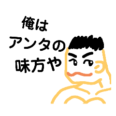 [LINEスタンプ] ゴリマッチョ関西人のエール