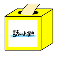 [LINEスタンプ] 話題決めスタンプ〜ジャンル〜