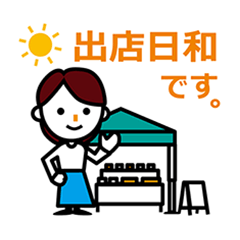 [LINEスタンプ] マルシェなどの出店者に捧げるスタンプ(G)