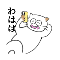 [LINEスタンプ] わなわなねこ