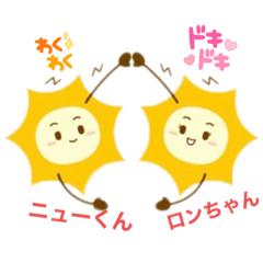 [LINEスタンプ] ニューくん＆ロンちゃん