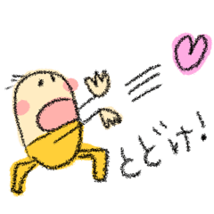 [LINEスタンプ] ★ヘタクソお絵描き★すきすき大好き40種