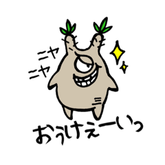 [LINEスタンプ] 塊根植物 グラキリスモンスター