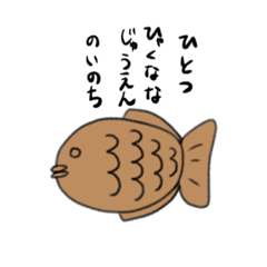 [LINEスタンプ] しゃべるたい焼き