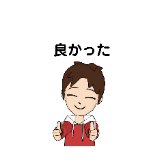 [LINEスタンプ] いろいろな 良かった E