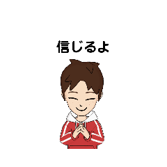 [LINEスタンプ] いろいろな 信じる E