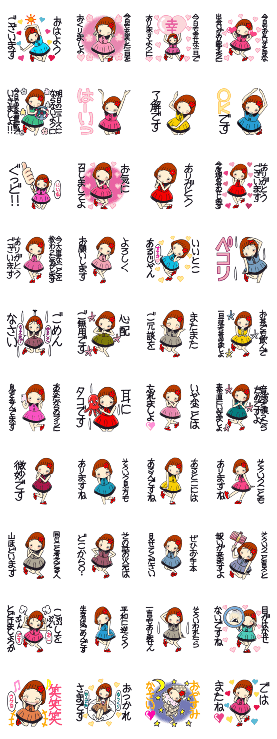 ひま子ちゃん507大人女子今日一言スタンプのスタンプ詳細