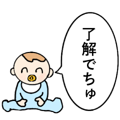 [LINEスタンプ] 毎日使える毒舌ベイビー【日常・赤ちゃん】