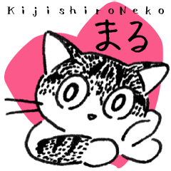 [LINEスタンプ] きじしろ猫まる