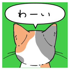 [LINEスタンプ] ネコの後頭部