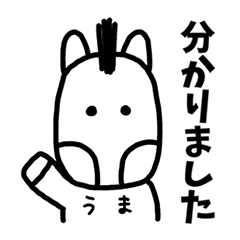 [LINEスタンプ] 使いやすい！シンプルゆる敬語 ＠ うま