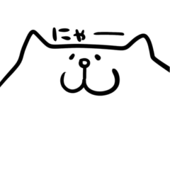 [LINEスタンプ] 猫ちゃんゆるゆる落書きスタンプ