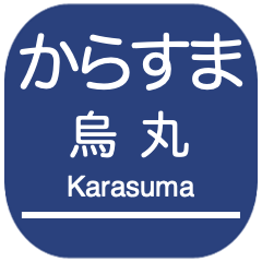 [LINEスタンプ] 京都本線・嵐山線・千里線の駅名スタンプ