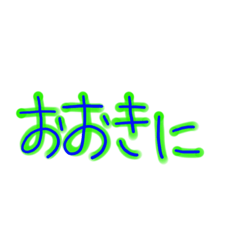 [LINEスタンプ] 大阪弁日常