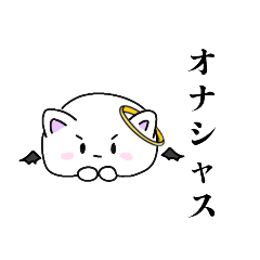 [LINEスタンプ] 天使＆悪魔のMix猫