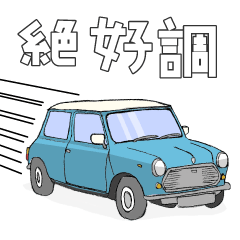 [LINEスタンプ] 手書き風のクラシックカー(サーフブルー)