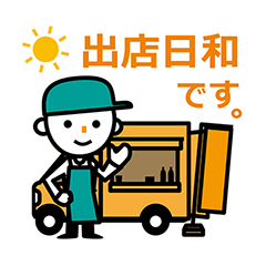 [LINEスタンプ] マルシェなどの出店者に捧げるスタンプ(J)