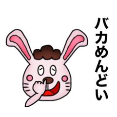 [LINEスタンプ] バカ○○なうさぎ