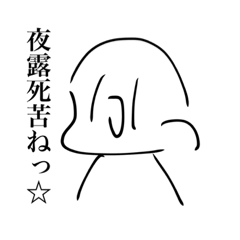 [LINEスタンプ] へんなひとのスタンプ