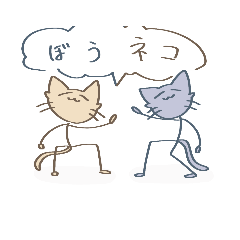 [LINEスタンプ] ぼうネコリアクション