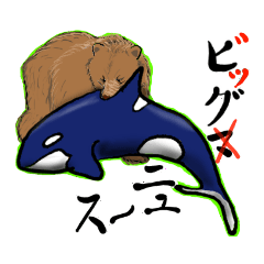 [LINEスタンプ] 【珍スタ】猛獣クマ推し敬語～連続使用可熊