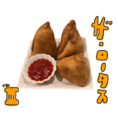 [LINEスタンプ] ロータッスサモサver.Ⅲ