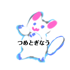 [LINEスタンプ] 月山いつ雷星部鉢順参つめとぎなう猫