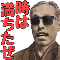 [LINEスタンプ] ヤンキーになった面白い偉人【ネタ・喧嘩】