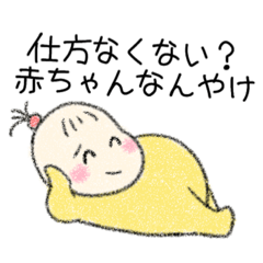 [LINEスタンプ] ほんわか赤ちゃん達