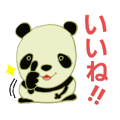 [LINEスタンプ] 毎日使えるパンダ(セリフ入り)