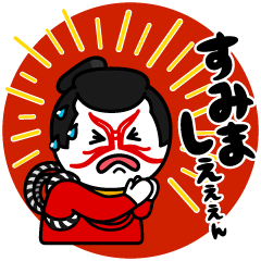 [LINEスタンプ] 江戸っ子スタンプ（EDO-1）