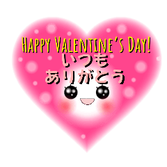 [LINEスタンプ] Smile＆Smile！ Valentine's Day☆POP-UP！の画像（メイン）