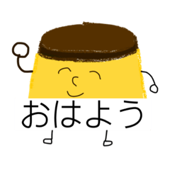 [LINEスタンプ] 挨拶プリン