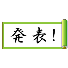 [LINEスタンプ] 開く巻物（第1巻）