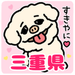 [LINEスタンプ] 三重県民は日本で一番犬好きが多いらしい☆