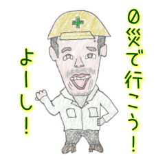 [LINEスタンプ] 【三河弁の作業員】