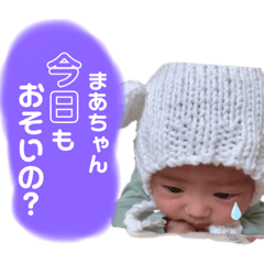[LINEスタンプ] まぁちゃんに捧げるスタンプ