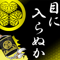 [LINEスタンプ] 徳川家の家紋（A）