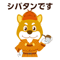 [LINEスタンプ] シバタン（柴犬探偵）