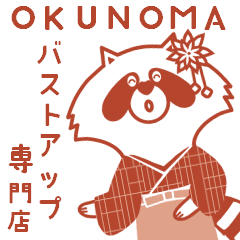 [LINEスタンプ] OKUNOMAの画像（メイン）