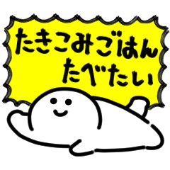 [LINEスタンプ] 食べたい料理のリクエスト（はっきり）