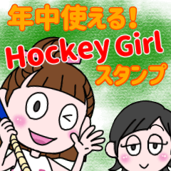 [LINEスタンプ] 年中使える！可愛いホッケー女子スタンプ