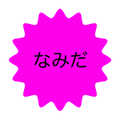 [LINEスタンプ] うえだ たつじ いろは わをん その3