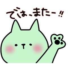 [LINEスタンプ] ミントねこの敬語スタンプ