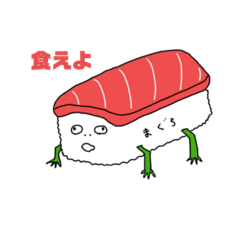 [LINEスタンプ] 寿司に命令されんな